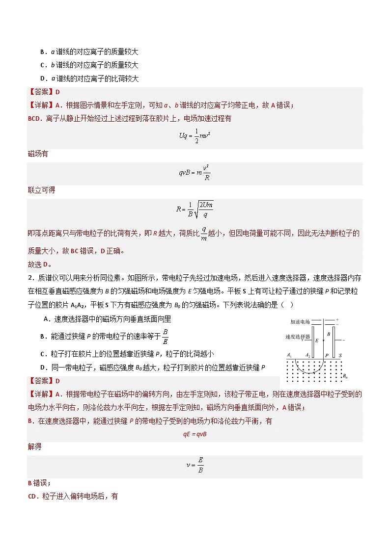 【寒假作业】人教版2019 高中物理 高二寒假巩固提升训练 第12天 质谱仪与回旋加速器-练习.zip02
