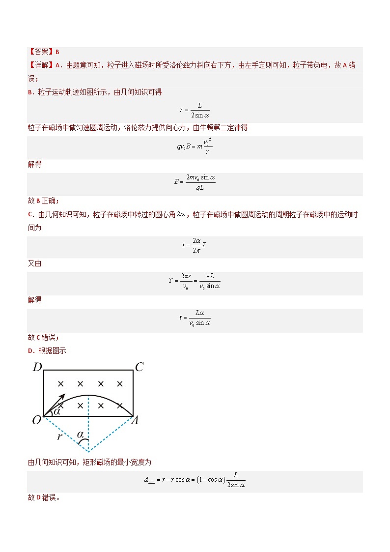 【寒假作业】人教版2019 高中物理 高二寒假巩固提升训练 第13天 磁场测试题-练习.zip02