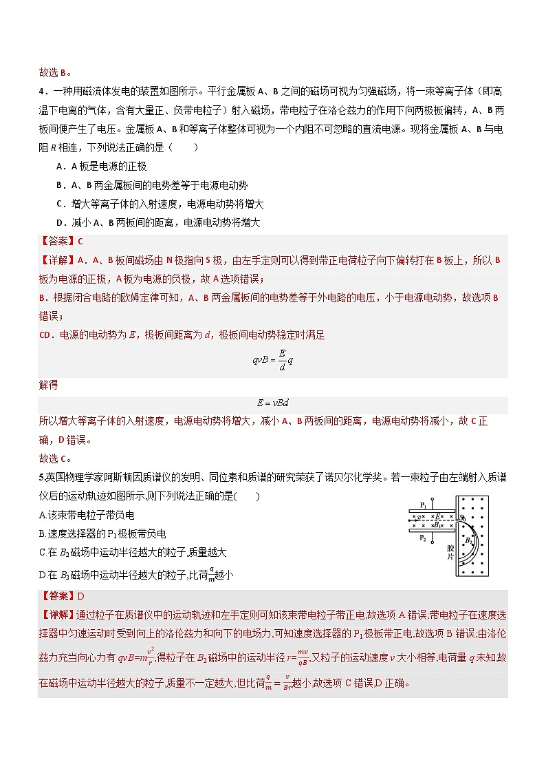 【寒假作业】人教版2019 高中物理 高二寒假巩固提升训练 第13天 磁场测试题-练习.zip03