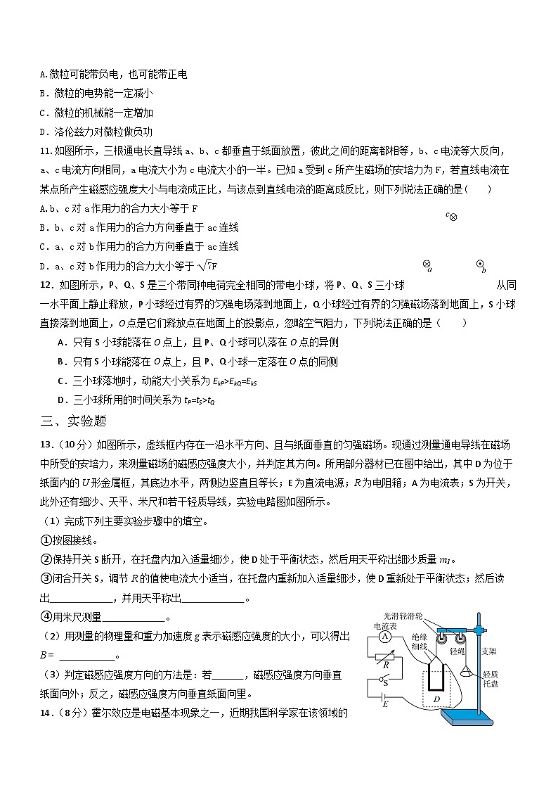 【寒假作业】人教版2019 高中物理 高二寒假巩固提升训练 第13天 磁场测试题-练习.zip03