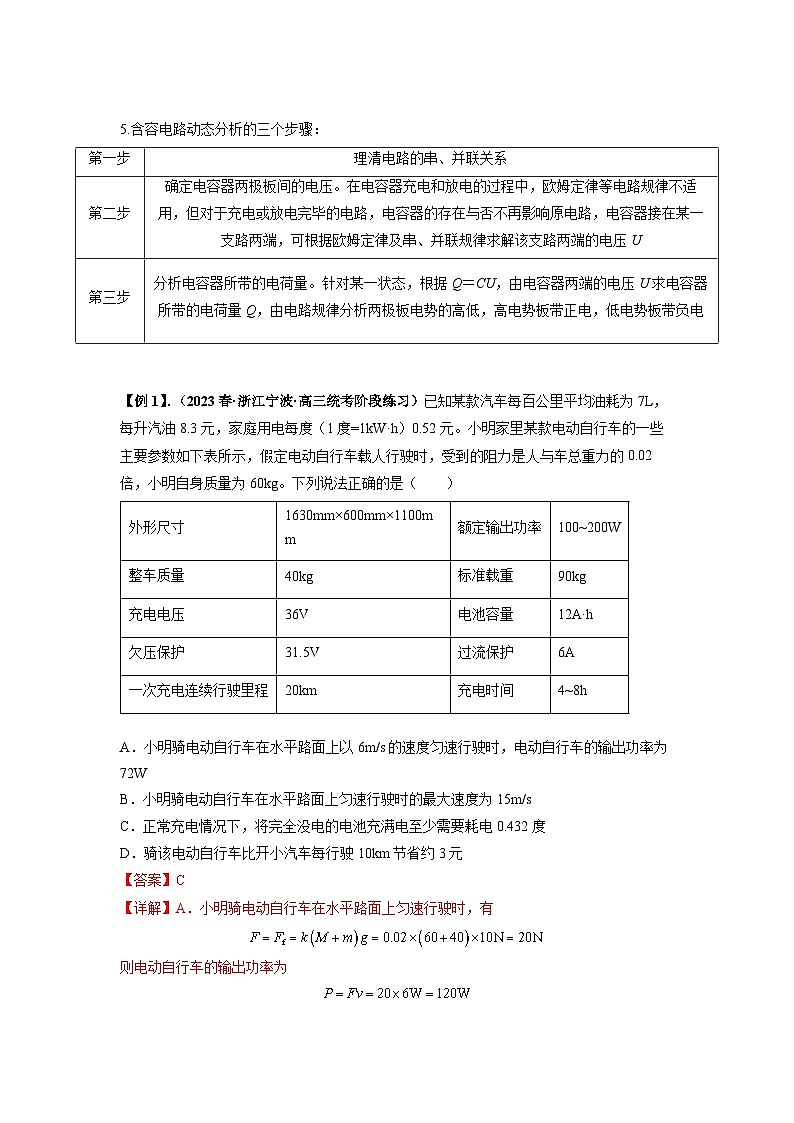 【寒假作业】人教版2019 高中物理 高二寒假巩固提升训练 第1天 电流、电能问题-练习.zip03