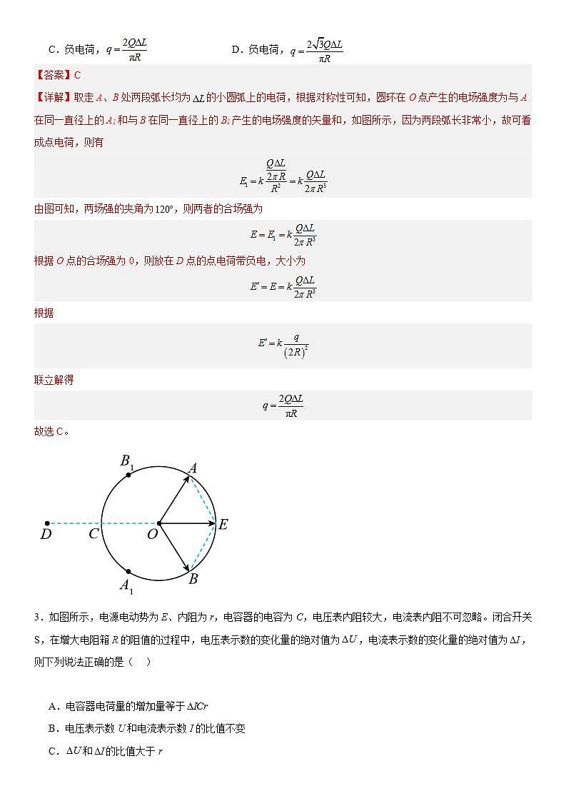 【寒假作业】人教版2019 高中物理 高二寒假巩固提升训练 第3天 静电场、恒定电流测试题-练习.zip02