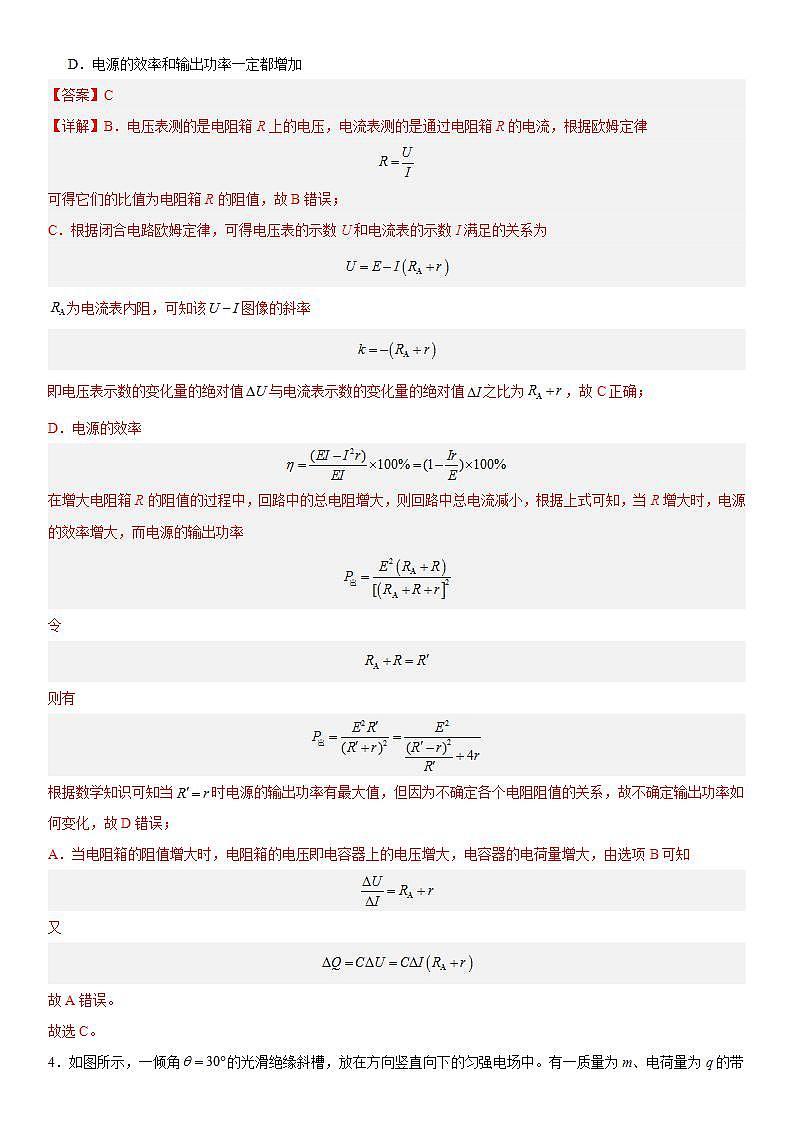 【寒假作业】人教版2019 高中物理 高二寒假巩固提升训练 第3天 静电场、恒定电流测试题-练习.zip03