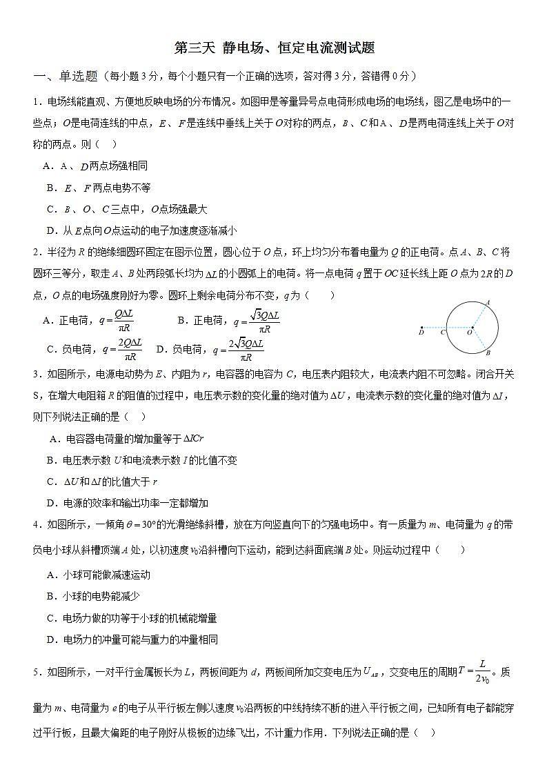 【寒假作业】人教版2019 高中物理 高二寒假巩固提升训练 第3天 静电场、恒定电流测试题-练习.zip01