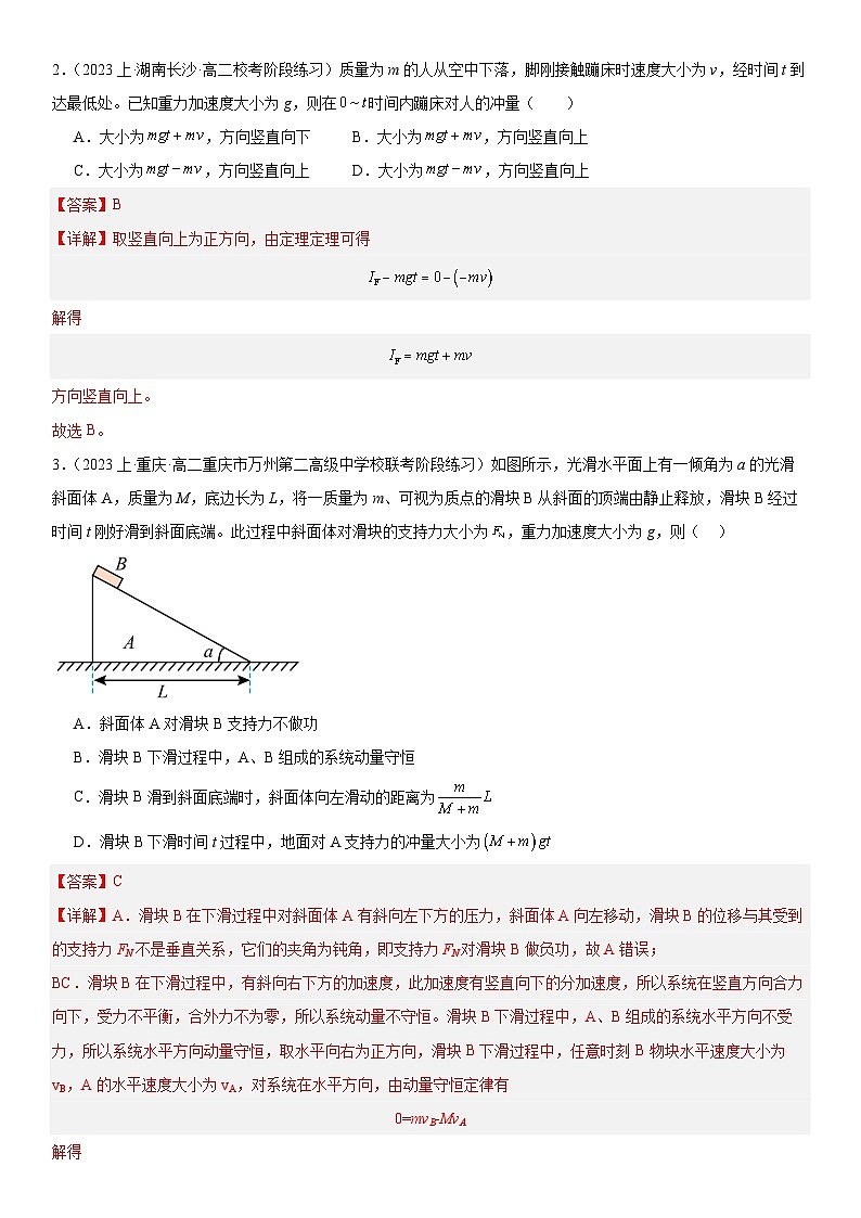 【寒假作业】人教版2019 高中物理 高二寒假巩固提升训练 第5天 《动量 动量定理、动量守恒定律》测试题-练习.zip02