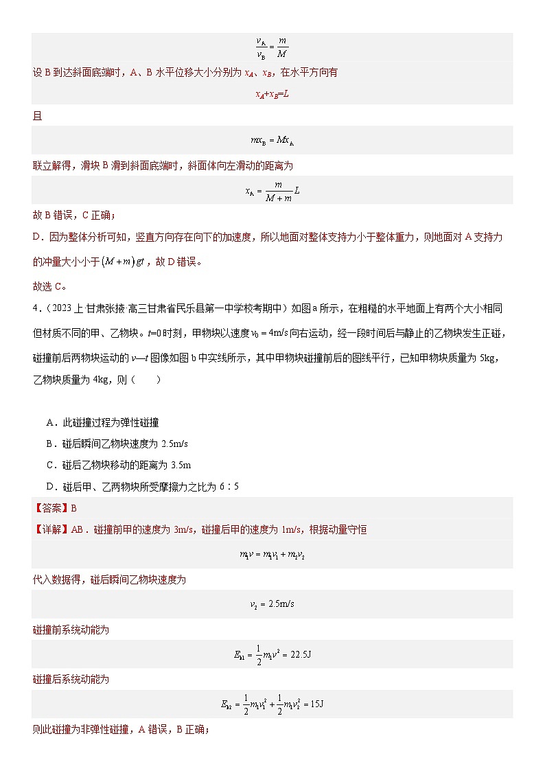 【寒假作业】人教版2019 高中物理 高二寒假巩固提升训练 第5天 《动量 动量定理、动量守恒定律》测试题-练习.zip03