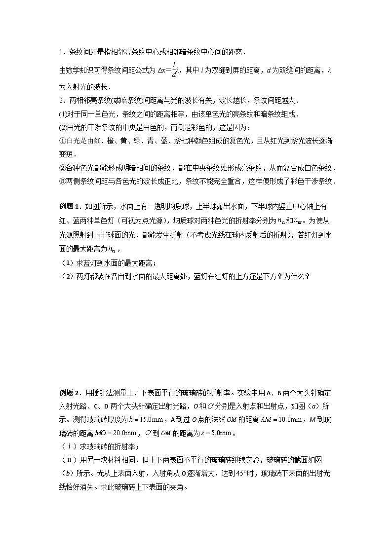 【寒假作业】人教版2019 高中物理 高二寒假巩固提升训练 第7天 《光》的问题-练习.zip03