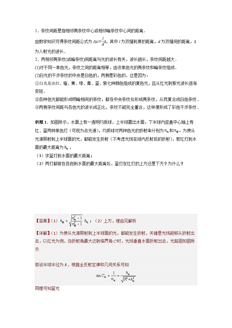 【寒假作业】人教版2019 高中物理 高二寒假巩固提升训练 第7天 《光》的问题-练习.zip03