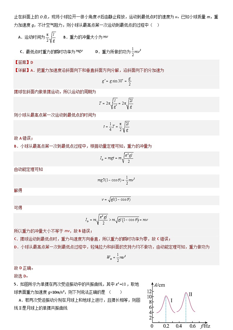 【寒假作业】人教版2019 高中物理 高二寒假巩固提升训练 第8天《机械振动、机械波、光》测试题-练习.zip03