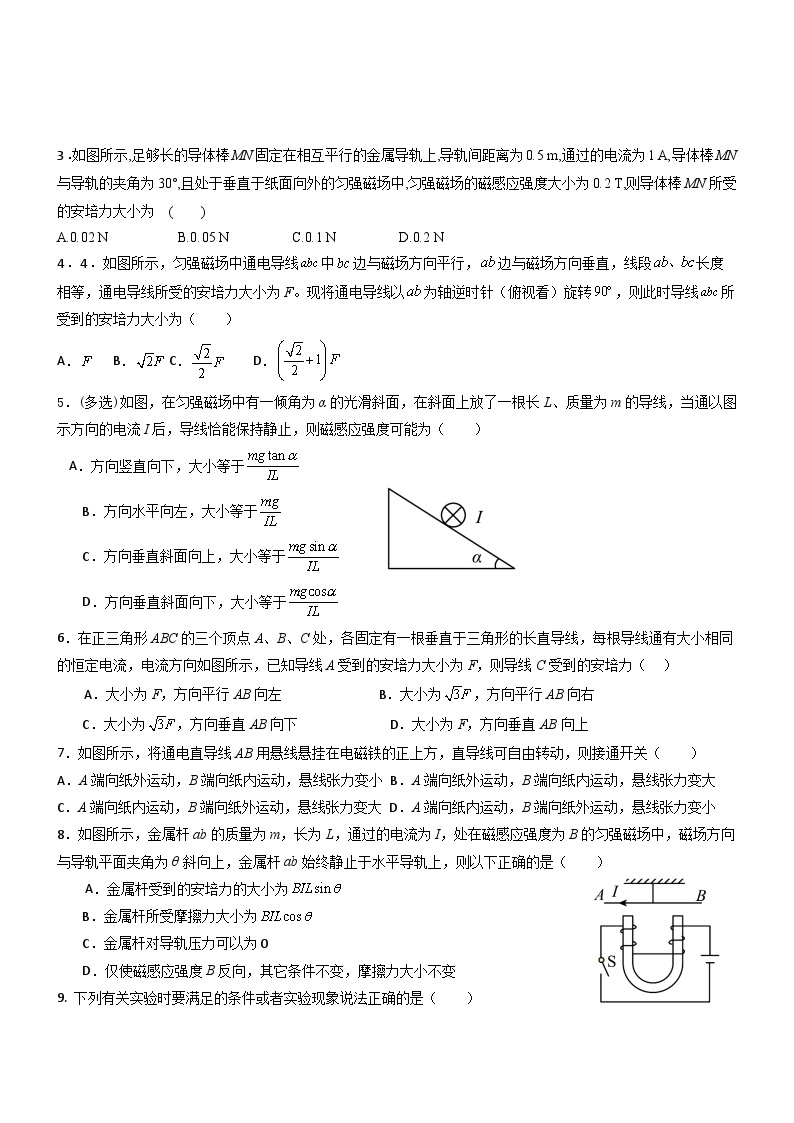 【寒假作业】人教版2019 高中物理 高二寒假巩固提升训练 第9天 磁场对通电导线的作用力-练习 .zip02