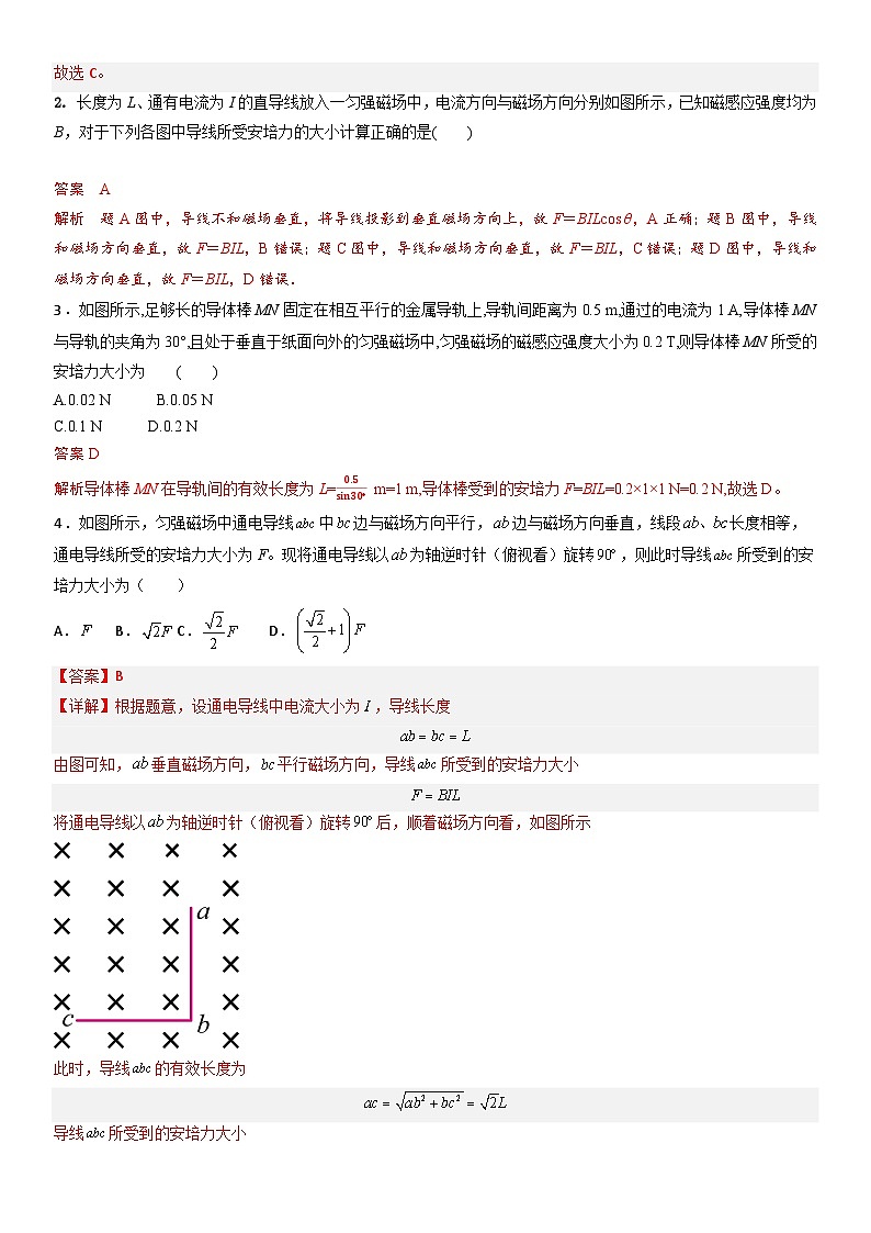 【寒假作业】人教版2019 高中物理 高二寒假巩固提升训练 第9天 磁场对通电导线的作用力 （解析版）第2页