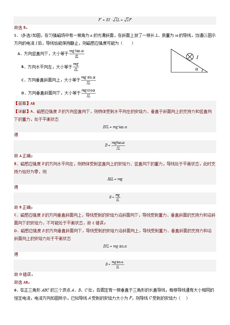 【寒假作业】人教版2019 高中物理 高二寒假巩固提升训练 第9天 磁场对通电导线的作用力 （解析版）第3页