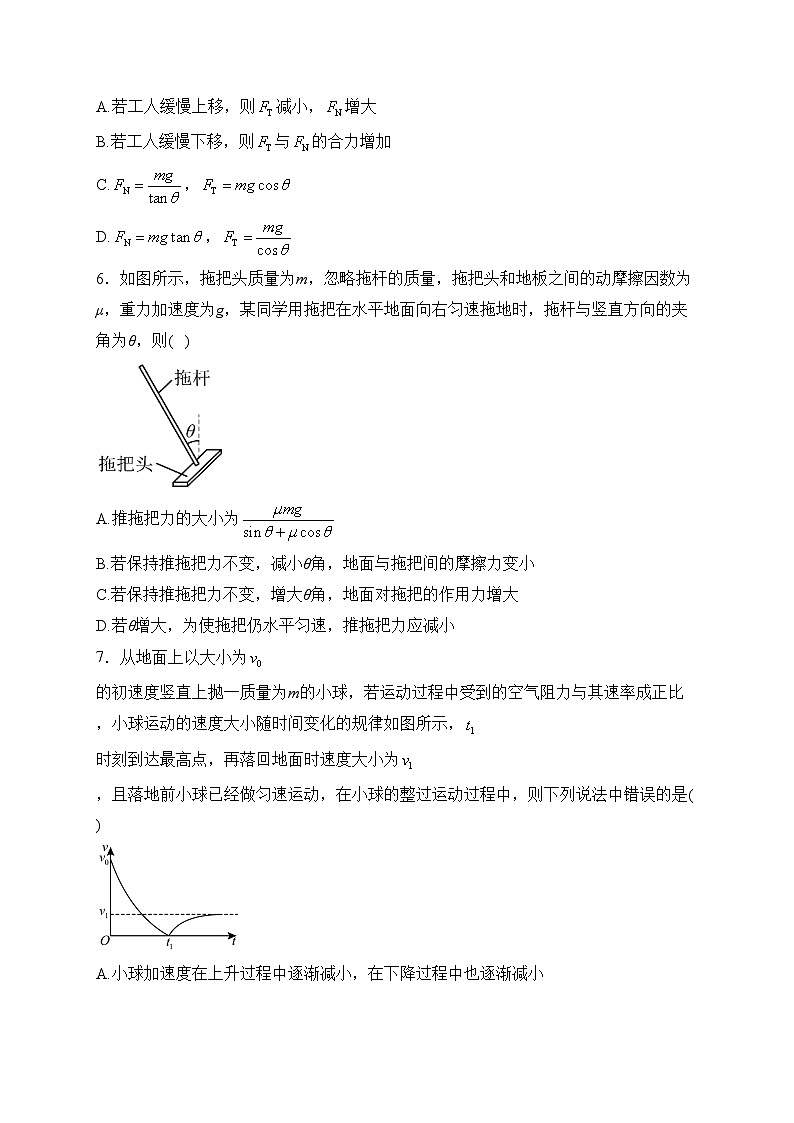 （重点）四川省绵阳中学2023-2024学年高一上学期期末模拟测试物理试卷(含答案)03