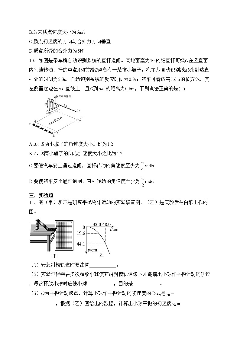 深圳市富源学校2022-2023学年高一下学期3月调研考试物理试卷(含答案)第3页