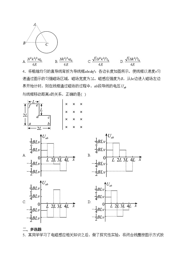 四川省绵阳南山中学2022-2023学年高二下学期综合演练（一）物理试卷(含答案)第2页