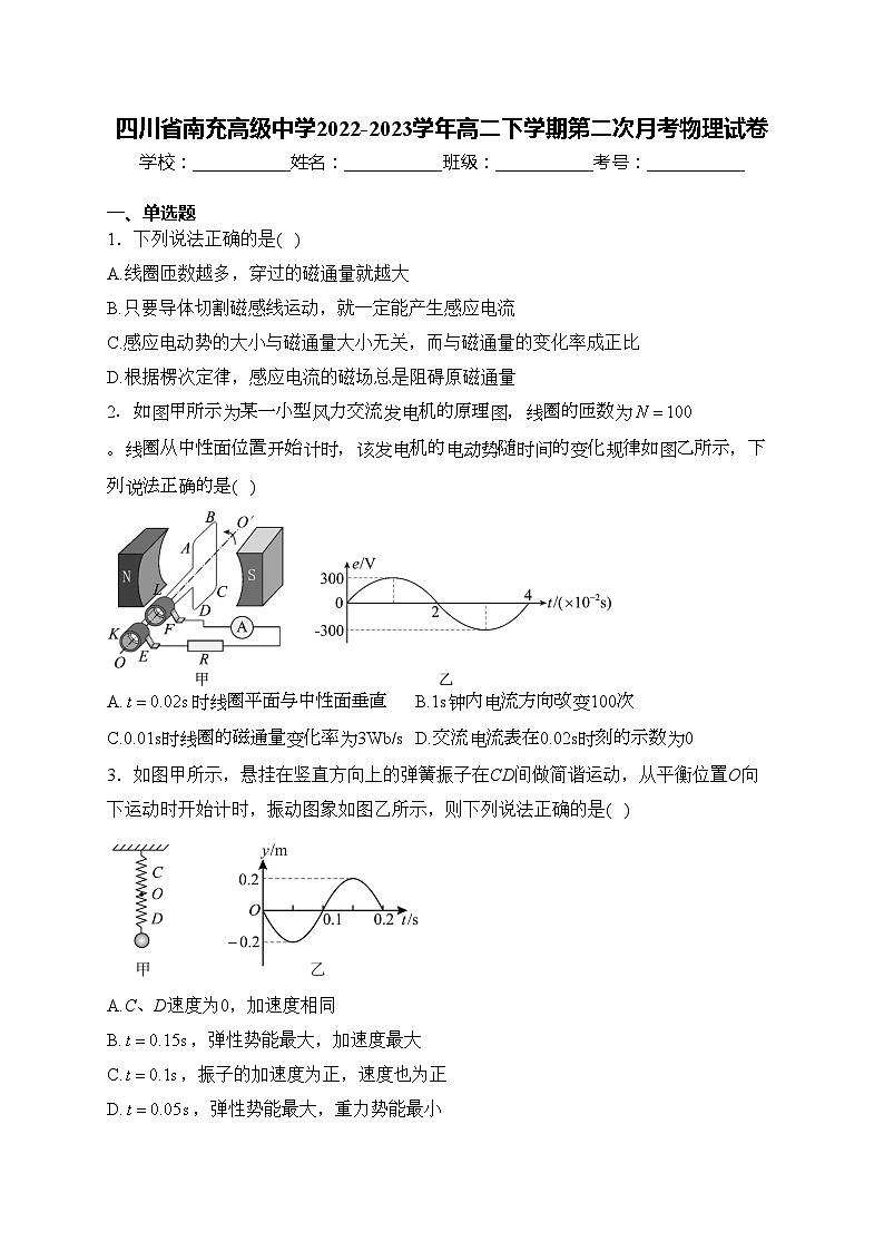 四川省南充高级中学2022-2023学年高二下学期第二次月考物理试卷(含答案)01
