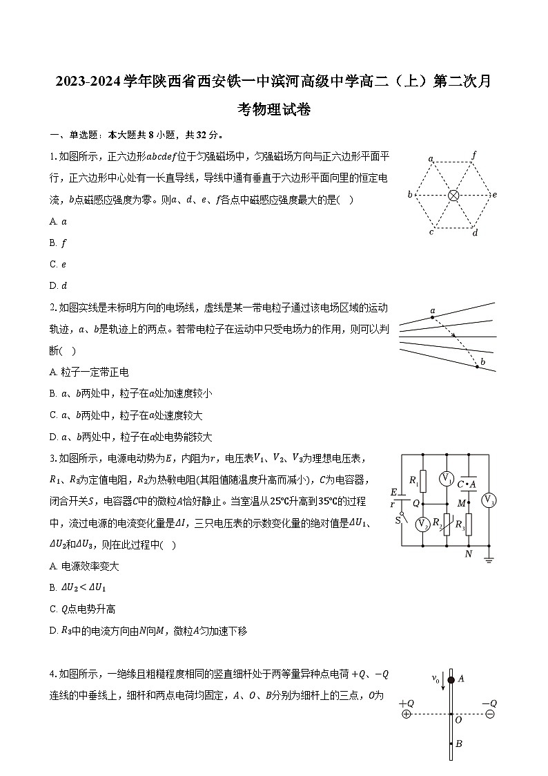 2023-2024学年陕西省西安铁一中滨河高级中学高二（上）第二次月考物理试卷（含解析）01