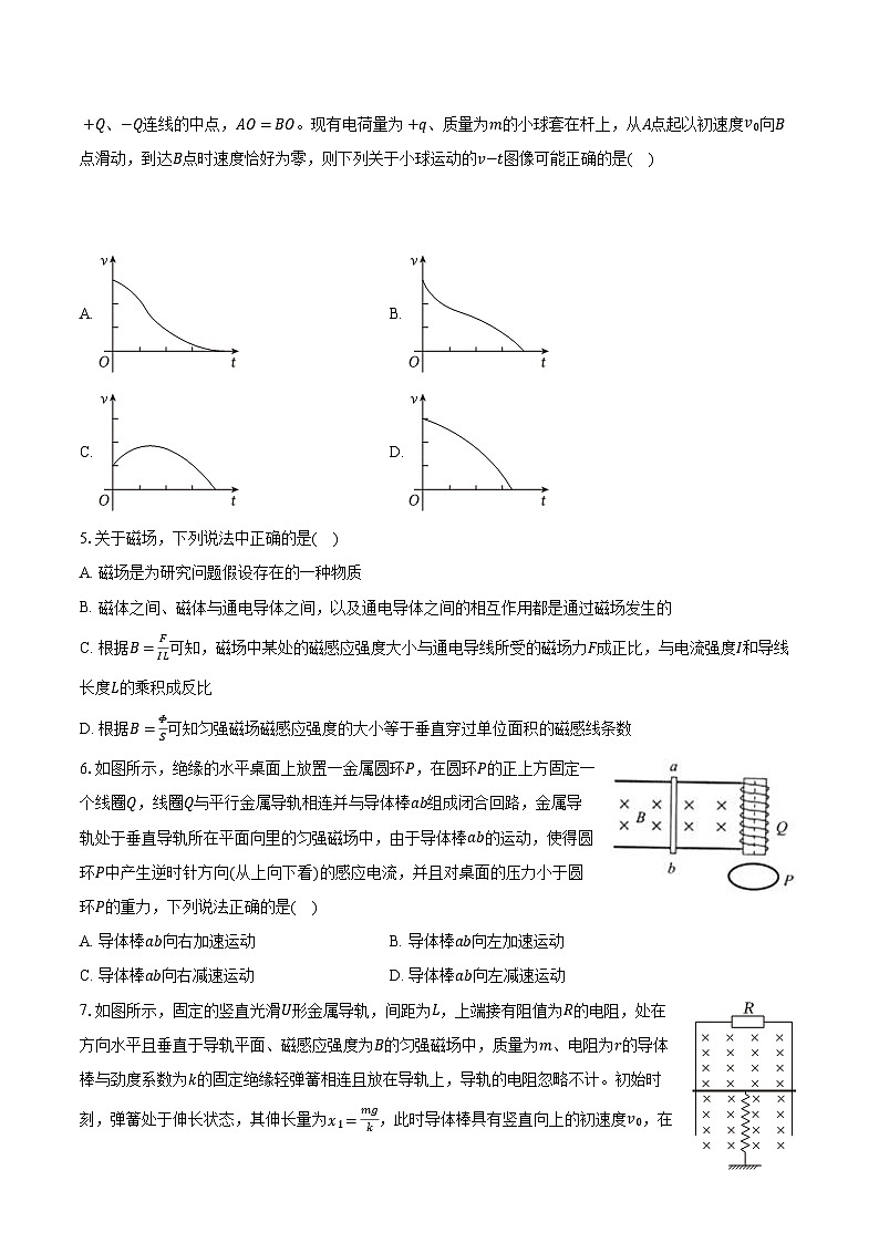 2023-2024学年陕西省西安铁一中滨河高级中学高二（上）第二次月考物理试卷（含解析）02
