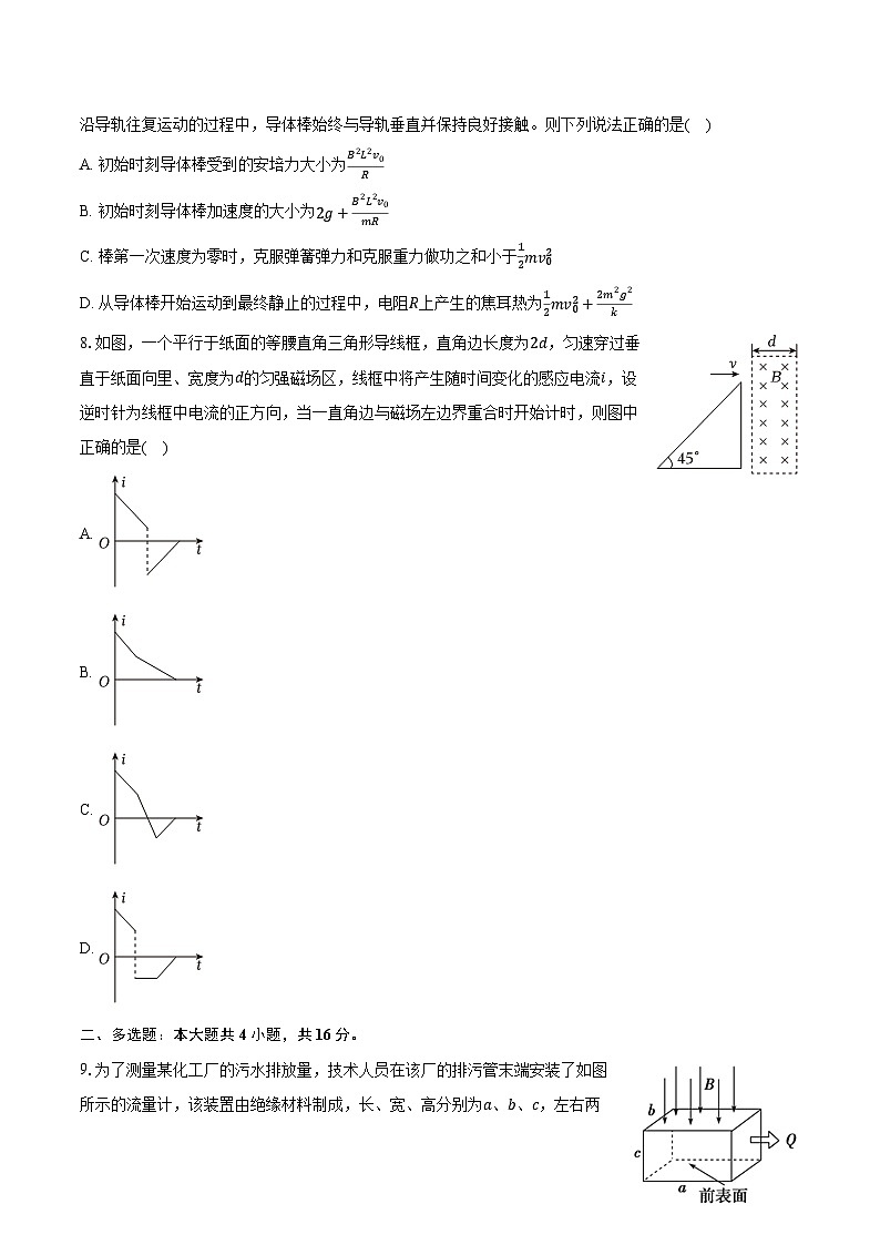 2023-2024学年陕西省西安铁一中滨河高级中学高二（上）第二次月考物理试卷（含解析）03