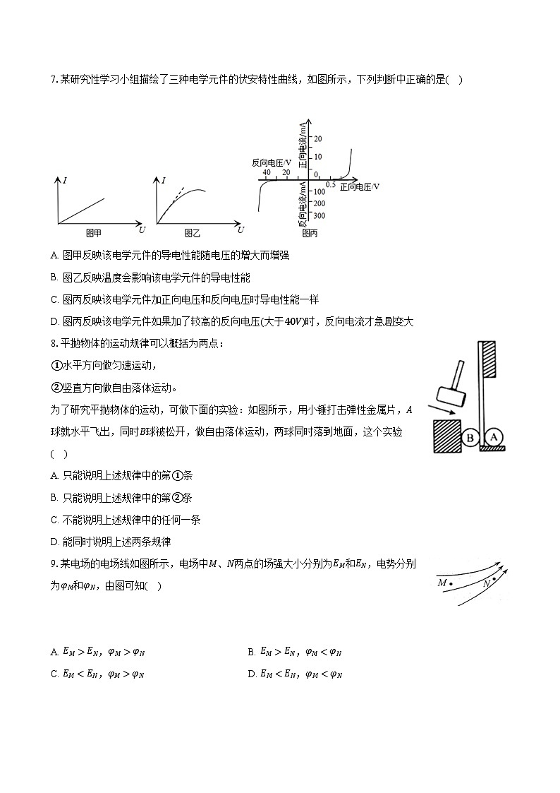 2023-2024学年北京市怀柔区高二（上）期末物理试卷（含解析）03