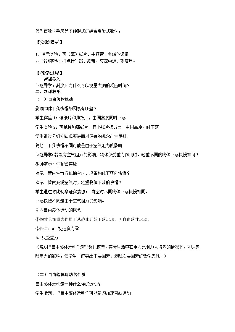 2.4 自由落体运动 教学设计高一上学期物理人教版（2019）必修第一02