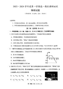 江苏省泰州市2023-2024学年高一上学期1月期末考试物理试题