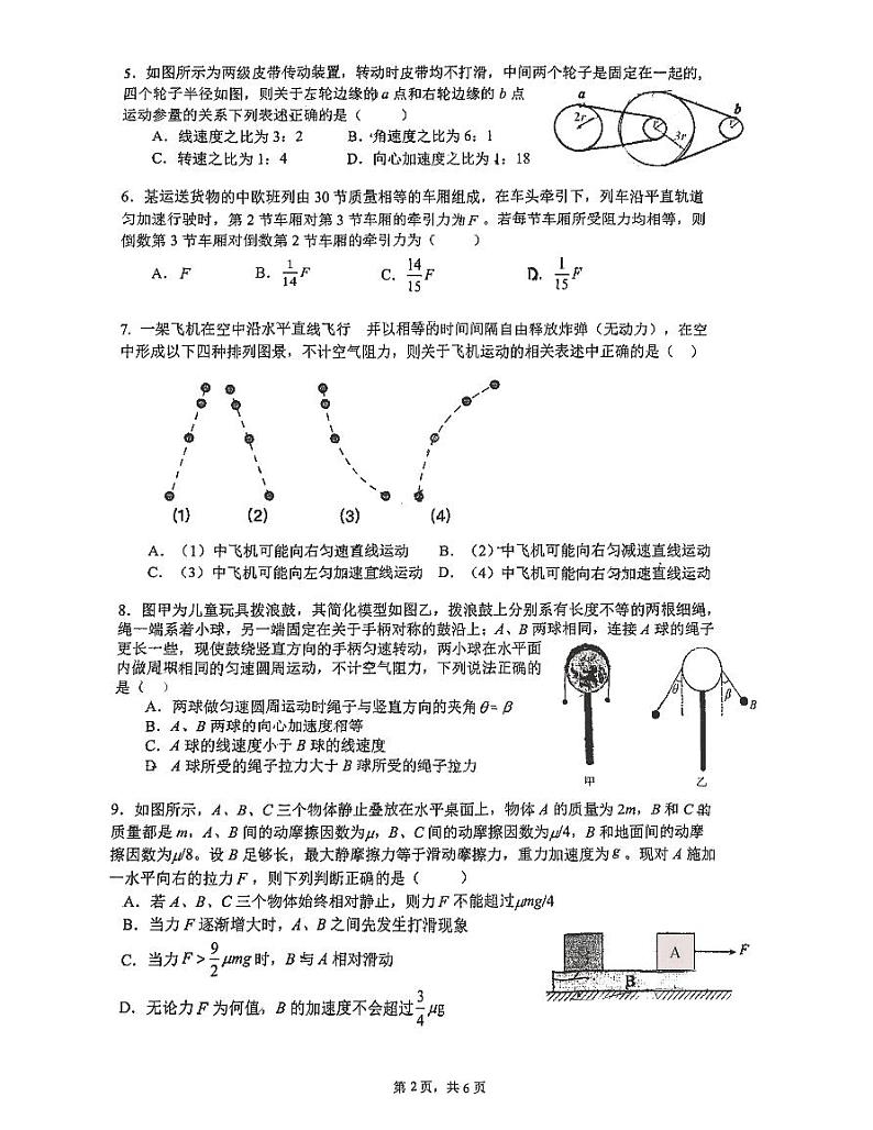 江苏省南京市南京师范大学附属中学2023-2024学年高一上学期1月期末考试物理试题02