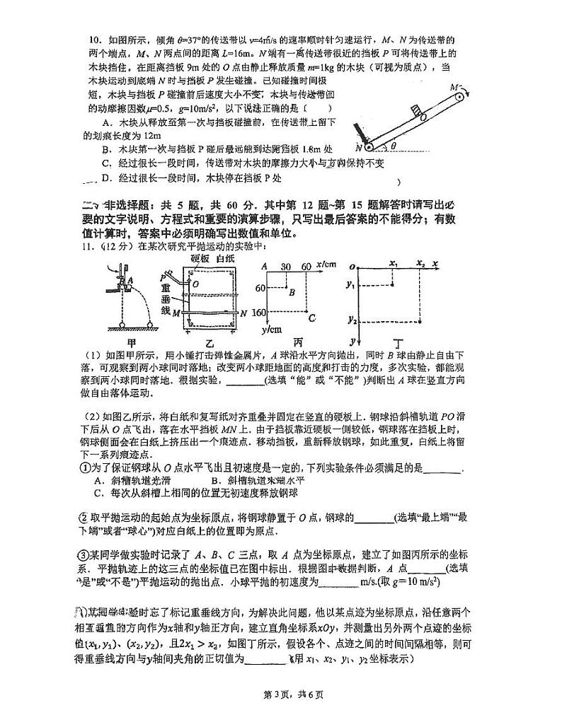 江苏省南京市南京师范大学附属中学2023-2024学年高一上学期1月期末考试物理试题03