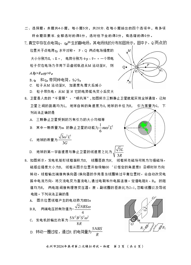 2024届湖南省永州市高三上学期第二次模拟考试 物理 （Word版）03