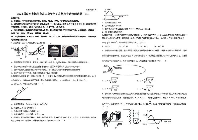 2024届山东省潍坊市高三上学期1月期末考试物理试题 Word版01