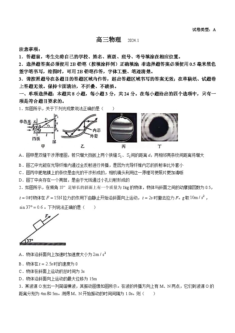 山东省潍坊市2023-2024学年高三上学期1月期末考试物理试题第1页