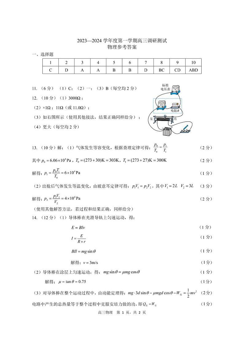 广东省东莞市2023-2024学年高三上学期1月期末教学质量检查物理答案第1页