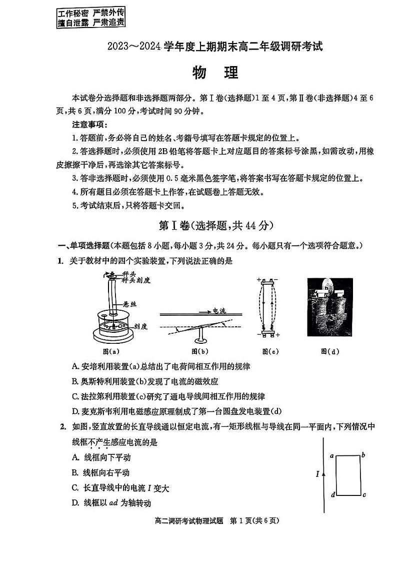 2024成都高二上学期期末考试物理PDF版含答案第1页