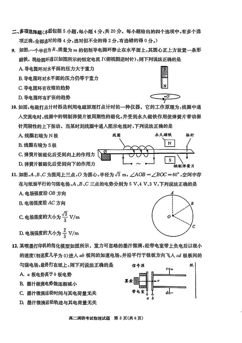 2024成都高二上学期期末考试物理PDF版含答案第3页