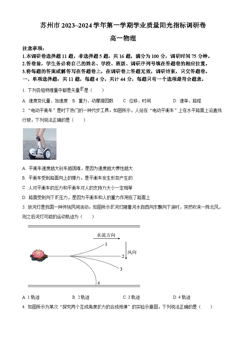 2024苏州高一上学期期末学业质量阳光指标调研试题物理含解析第1页