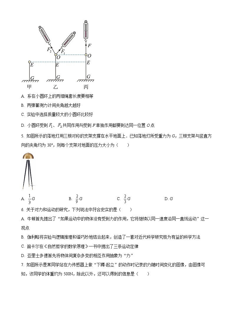 2024苏州高一上学期期末学业质量阳光指标调研试题物理含解析第2页
