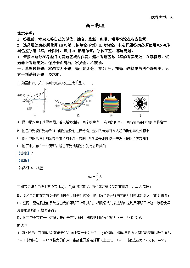 山东省潍坊市2023-2024学年高三上学期期末考试物理试题01