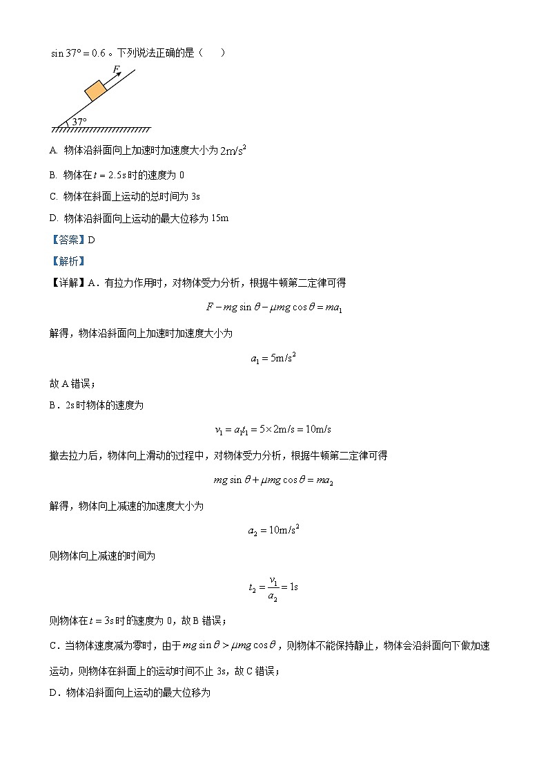 山东省潍坊市2023-2024学年高三上学期期末考试物理试题02