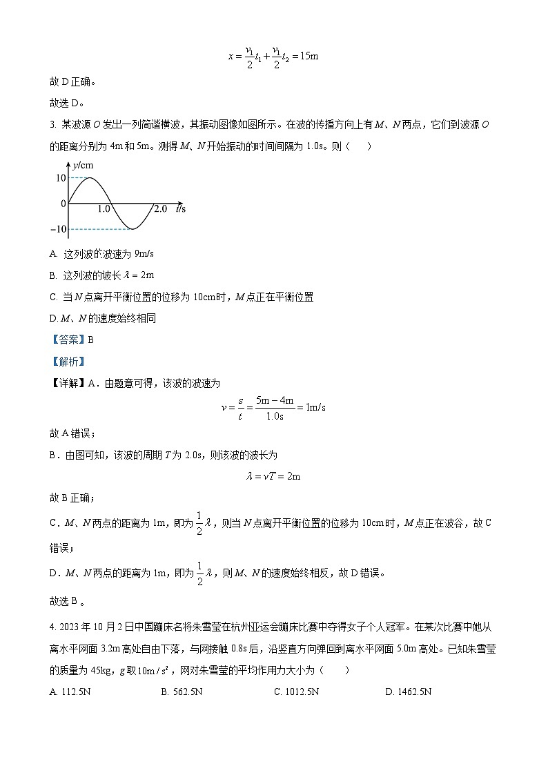 山东省潍坊市2023-2024学年高三上学期期末考试物理试题03