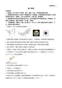 山东省潍坊市2023-2024学年高三上学期期末考试物理试题