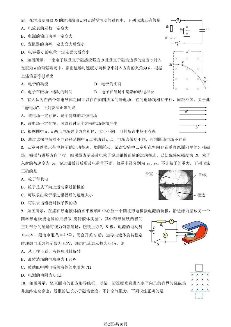 2023-2024学年北京朝阳区高三期末物理试题及答案第2页