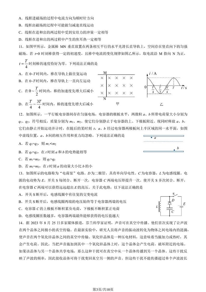2023-2024学年北京朝阳区高三期末物理试题及答案第3页