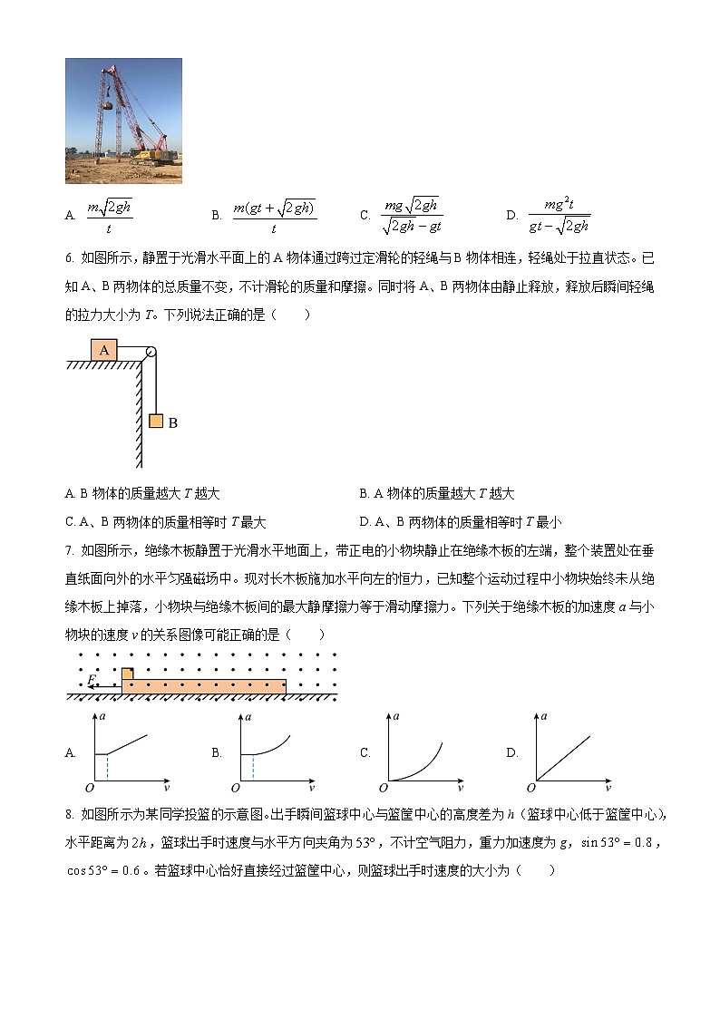 山东省济南市2023-2024学年高三上学期期末学习质量检测物理试题03