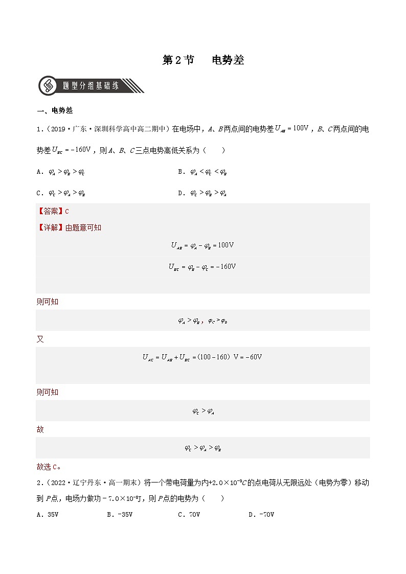 【核心素养】人教版高中必修三+第十章+第2节《电势差》课件PPT+分层练习01
