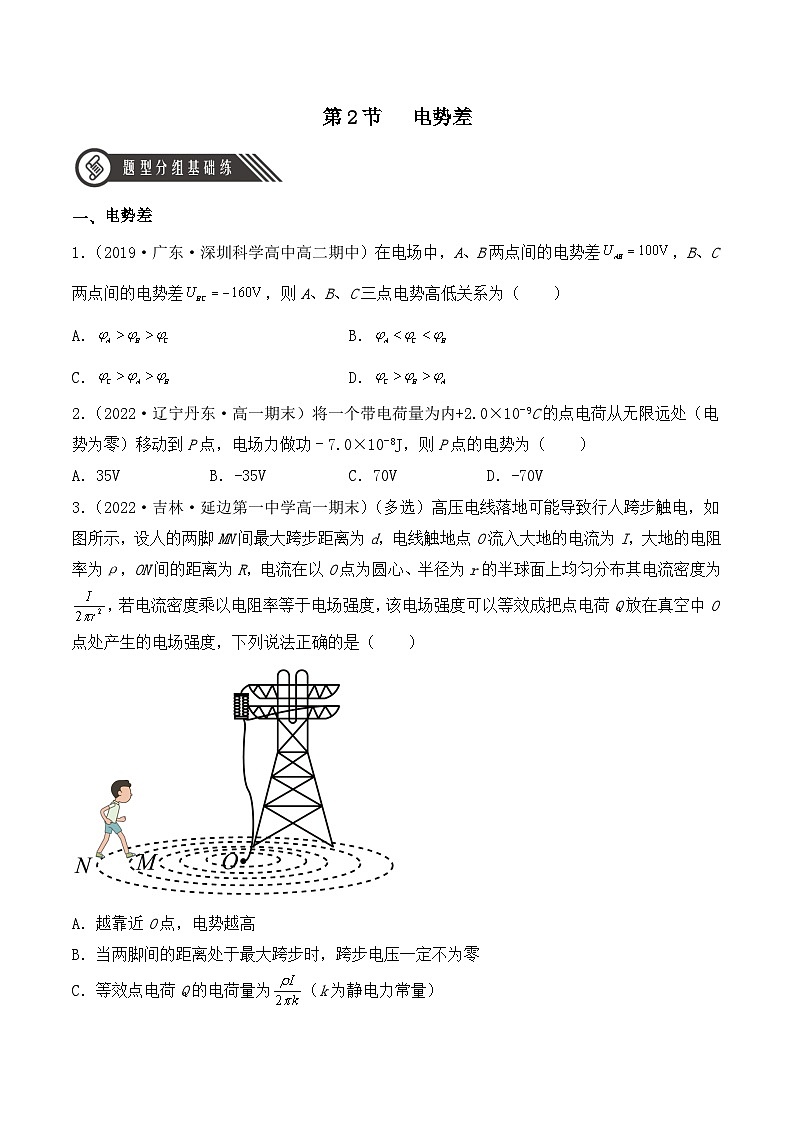 【核心素养】人教版高中必修三+第十章+第2节《电势差》课件PPT+分层练习01