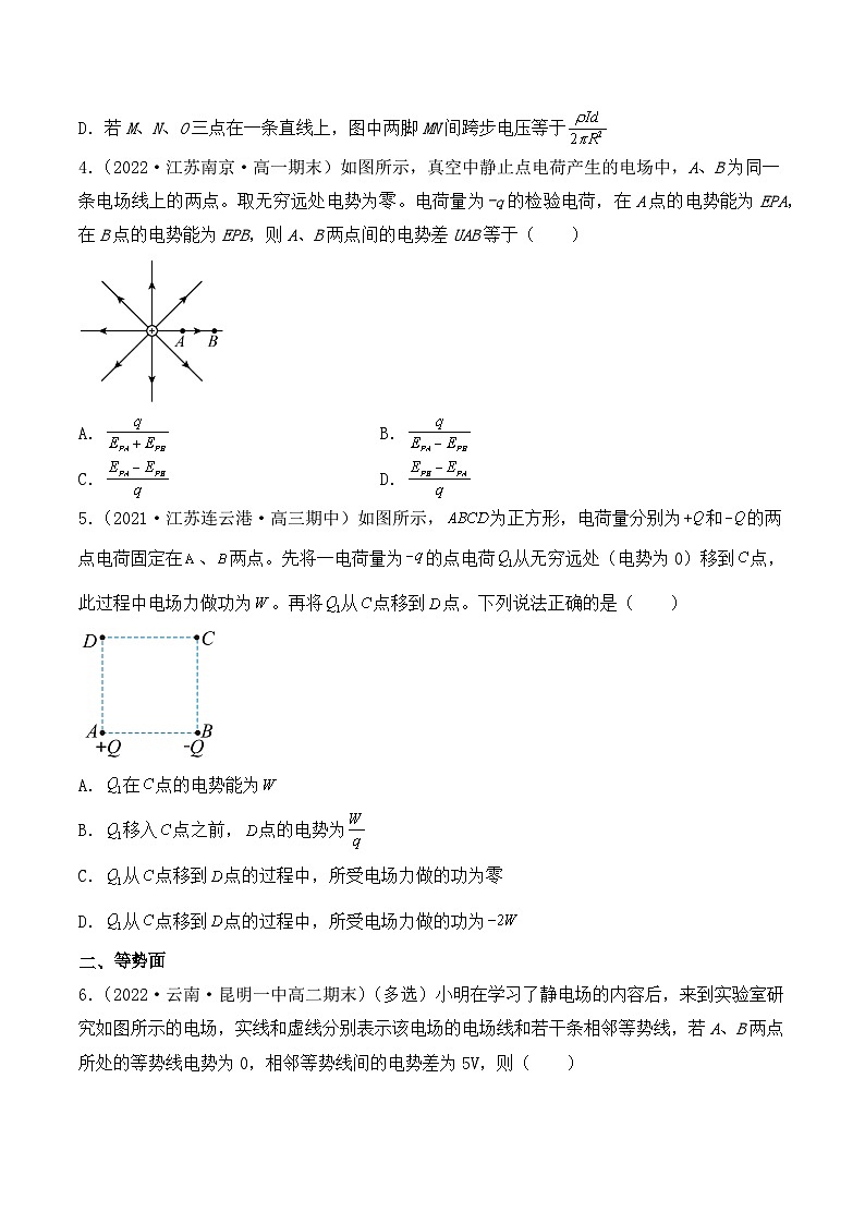 【核心素养】人教版高中必修三+第十章+第2节《电势差》课件PPT+分层练习02