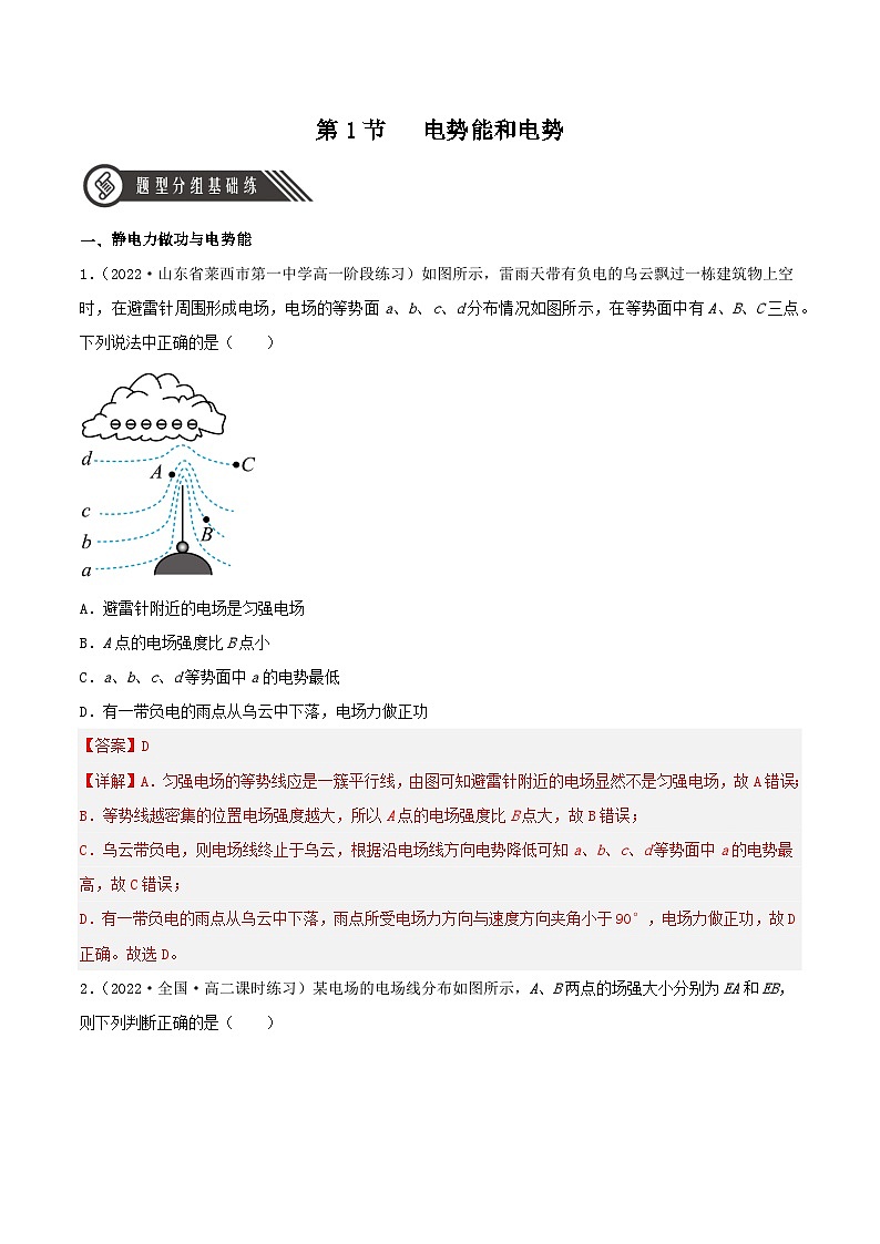 【核心素养】人教版高中必修三+第十章+第1节《电势能和电势》课件PPT+分层练习01
