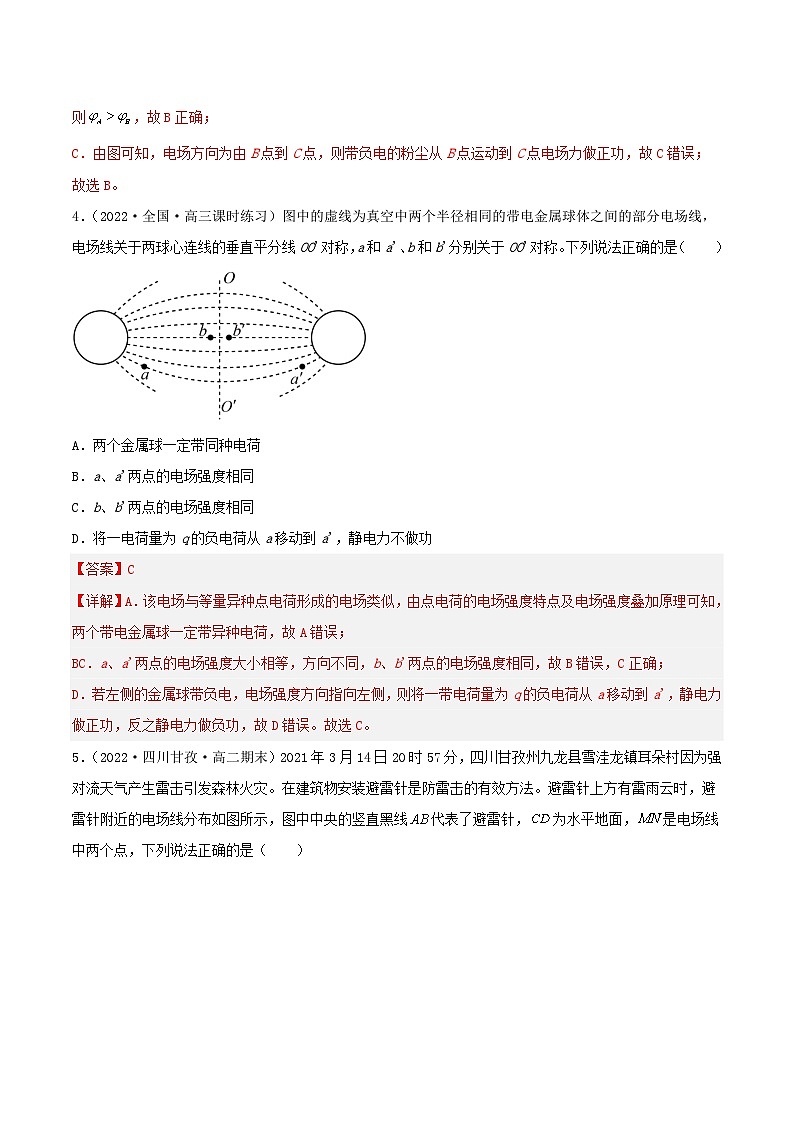 【核心素养】人教版高中必修三+第十章+第1节《电势能和电势》课件PPT+分层练习03