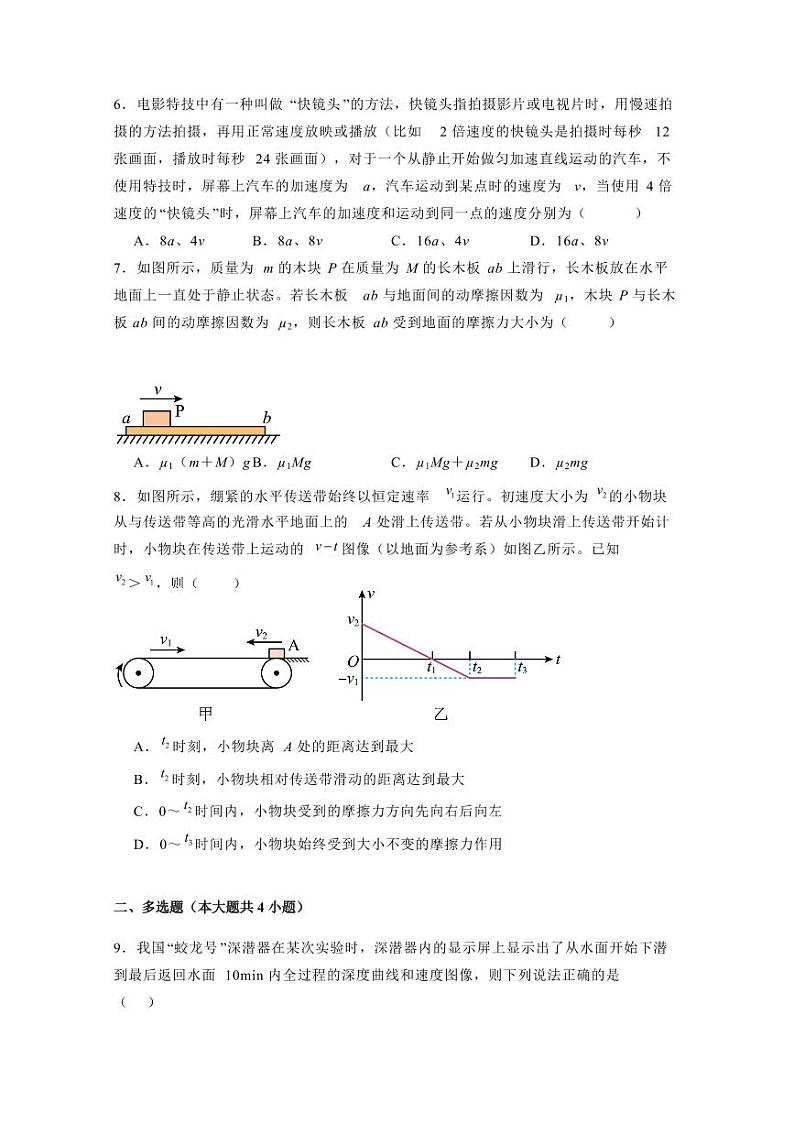 贵州省贵阳市2023-2024学年高一上学期第一次月考物理模拟试题（含答案）第2页