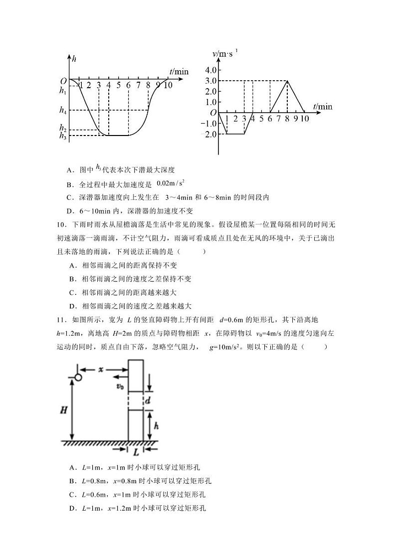贵州省贵阳市2023-2024学年高一上学期第一次月考物理模拟试题（含答案）第3页